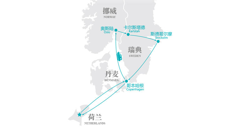 丹麦 挪威 瑞典6日5晚跟团游 北欧三国 哥本哈根 邮轮 奥斯陆 卡尔斯塔德 斯德哥尔摩 丹麦 挪威 瑞典6日5晚跟团游 北欧三国 哥本哈根 邮轮 奥斯陆 卡尔斯塔德 斯德哥尔摩