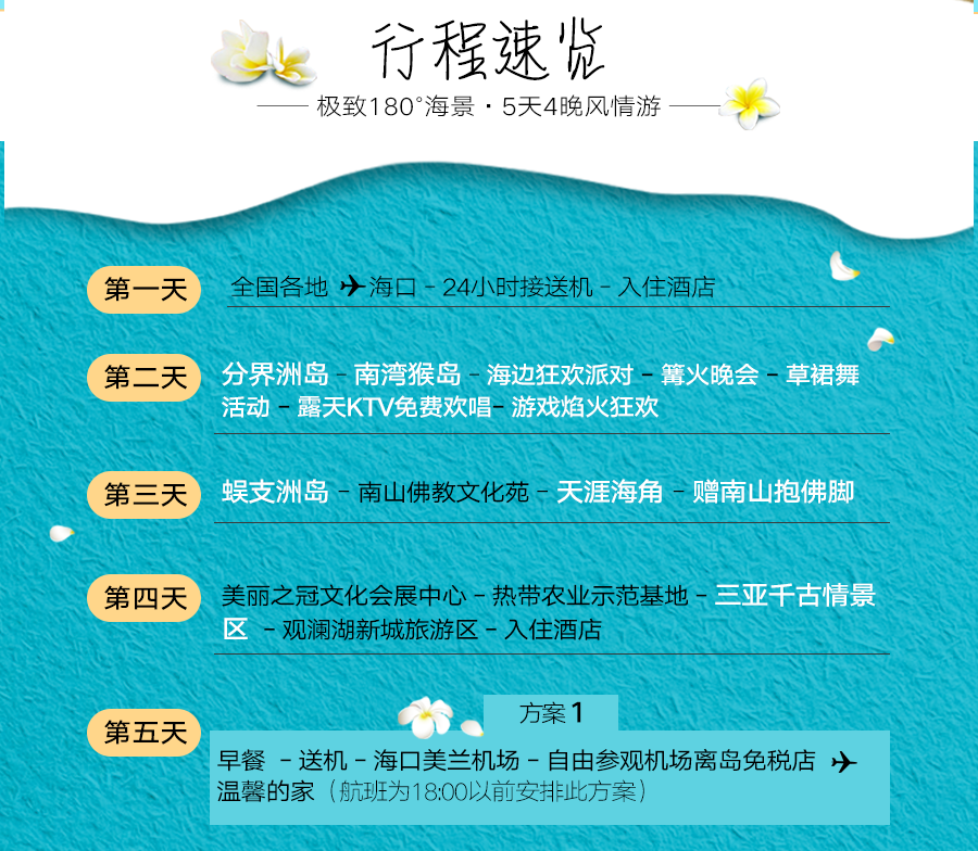 三亚+南湾猴岛+亚龙湾+三亚湾+槟榔谷5日4晚