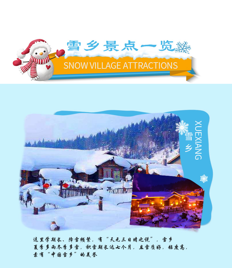 黑龙江雪乡2日1晚跟团游·无自费无购物,雪地