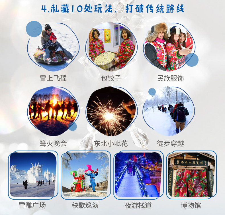 哈尔滨+雪乡+亚布力滑雪旅游度假区5日4晚跟