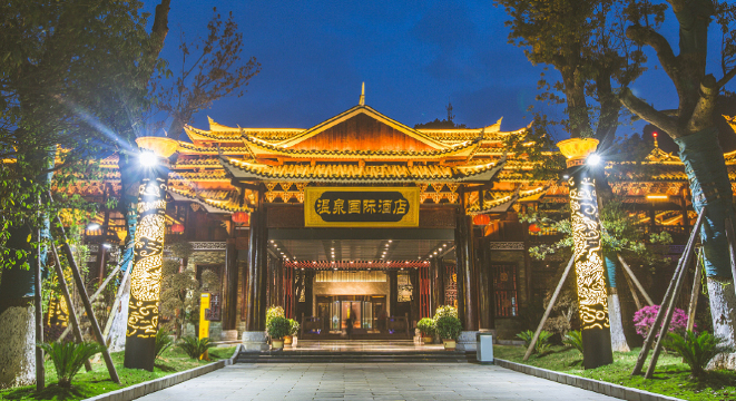 剑河温泉国际酒店 剑河温泉城 双人自助早餐·苗疆圣水 温泉套餐,多种