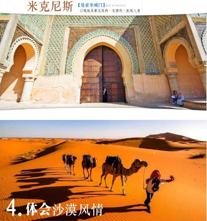 摩洛哥12日9晚跟团游·免签 四大皇城 蓝白小