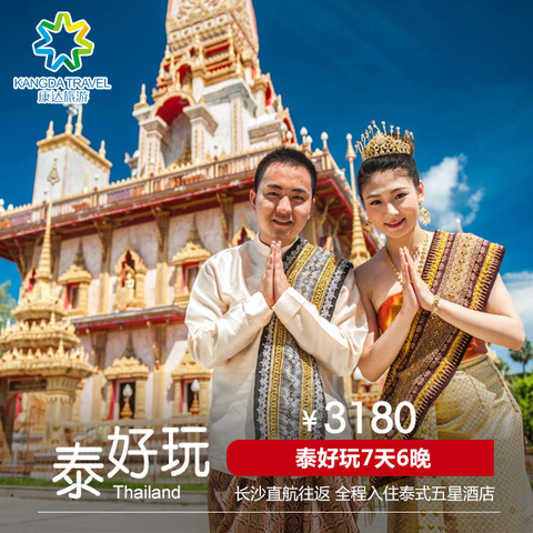 的感觉有点累,,泰国曼谷+芭提雅6日5晚跟团游