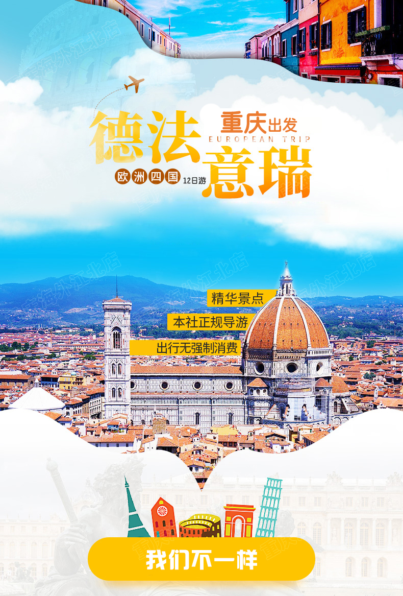 德国+法国+意大利+瑞士12日10晚跟团游·含签