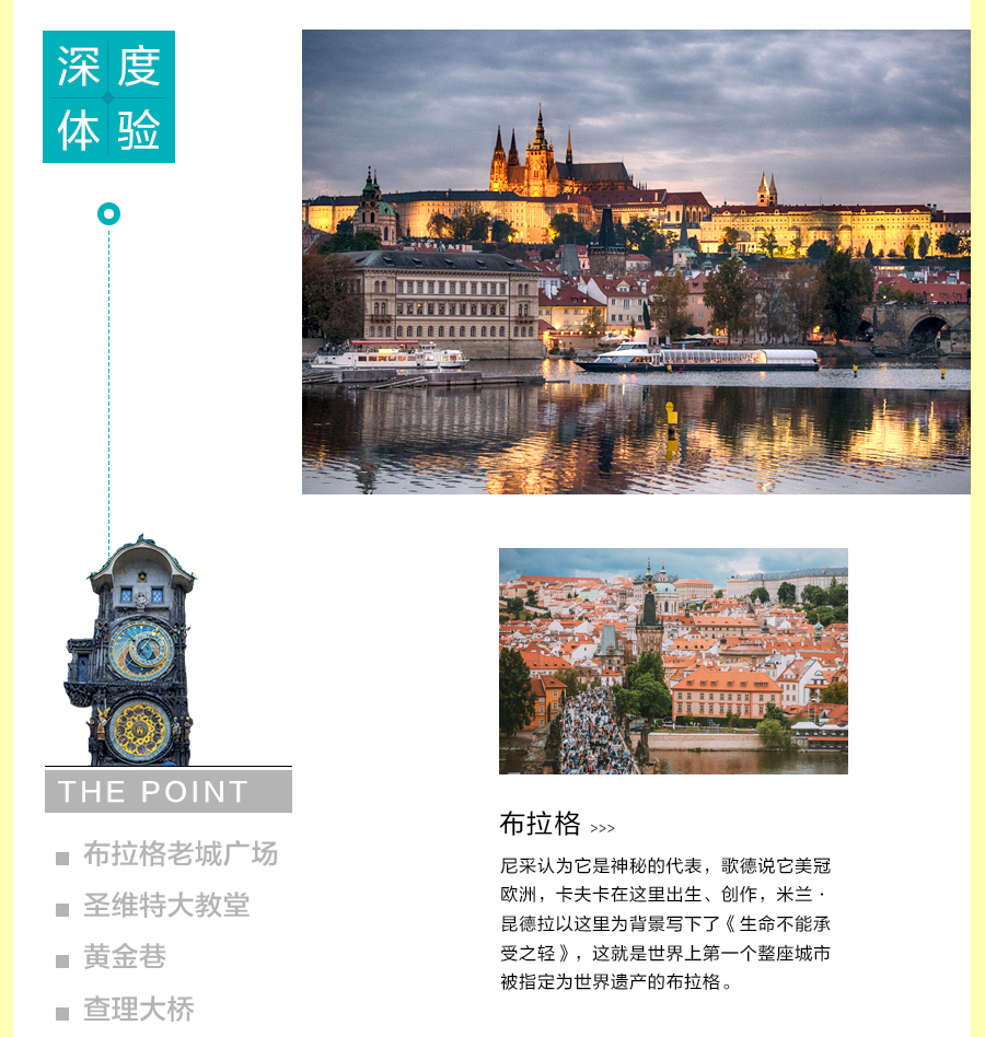 捷克+奥地利11日私家团·天使之城布拉格+CK