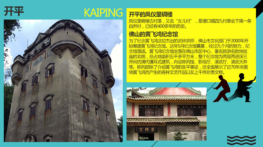 珠海+阳江+开平+佛山+深圳5日4晚跟团游·零