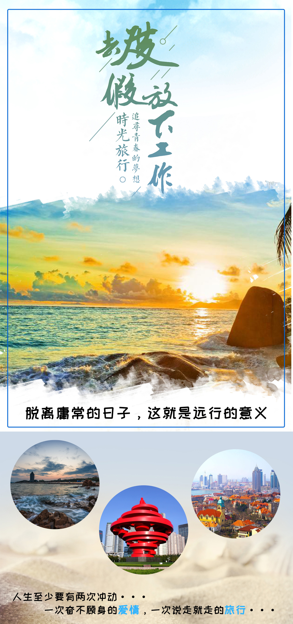 山东青岛+崂山4日3晚跟团游·【元旦\/春节巨献