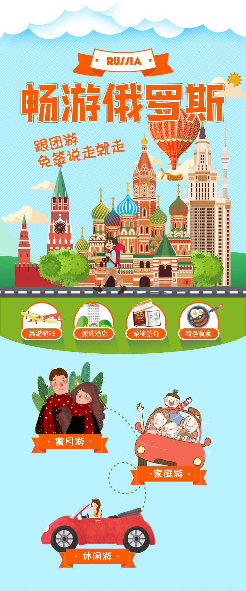 俄罗斯莫斯科+圣彼得堡9日跟团游·限时立减