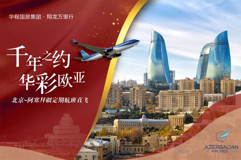 阿塞拜疆+亚美尼亚+格鲁吉亚13日跟团游·【