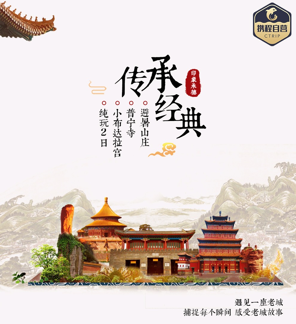 承德2日1晚跟团游(4钻)