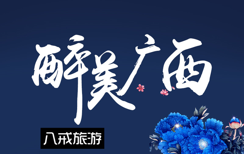 服务很热情,自费项目,广西南宁+德天瀑布+通灵