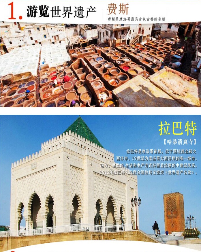 摩洛哥12日9晚跟团游·免签 四大皇城 蓝白小