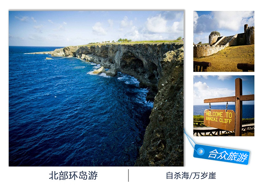 美国塞班岛7日5晚自由行·北京直飞悦泰山景