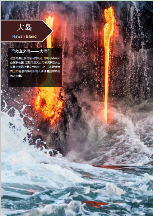 美国欧胡岛+茂宜岛+大岛(夏威夷岛)8日5晚自由