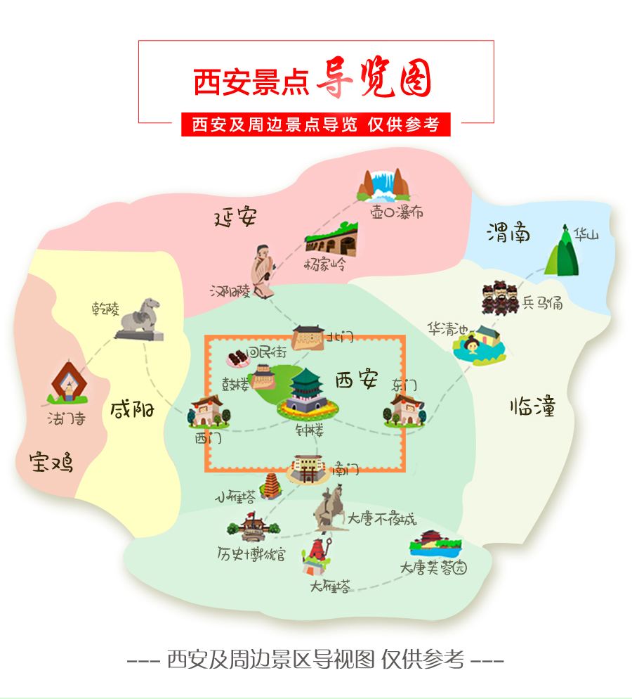 西安兵马俑 华清池 华山5日半自助游(4钻)