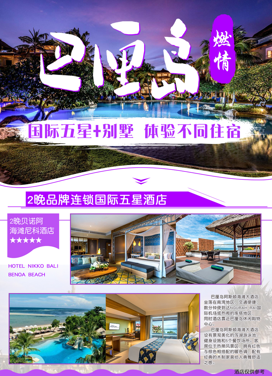 印度尼西亚巴厘岛6日5晚半自助游·☆纯玩无