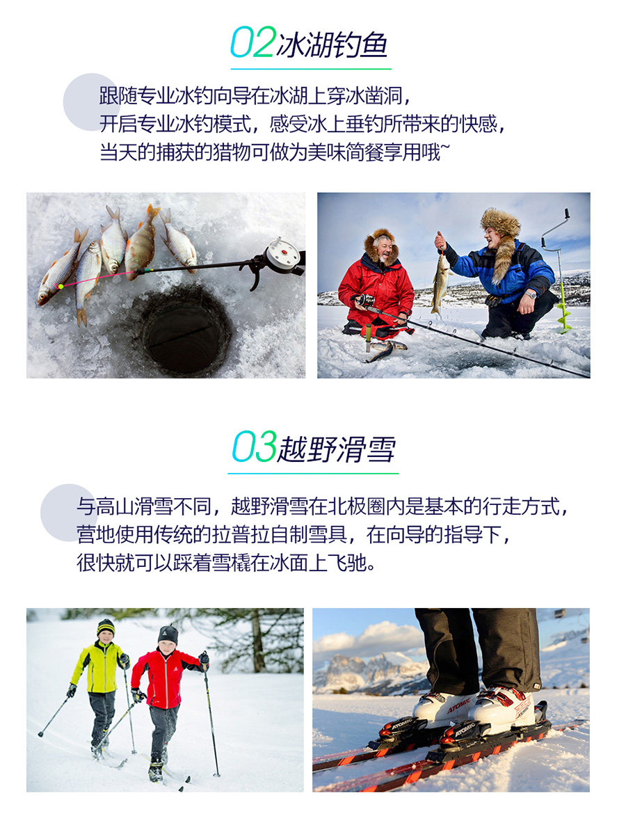 芬兰+挪威4日3晚跟团游·【极光营地,冰雪训练