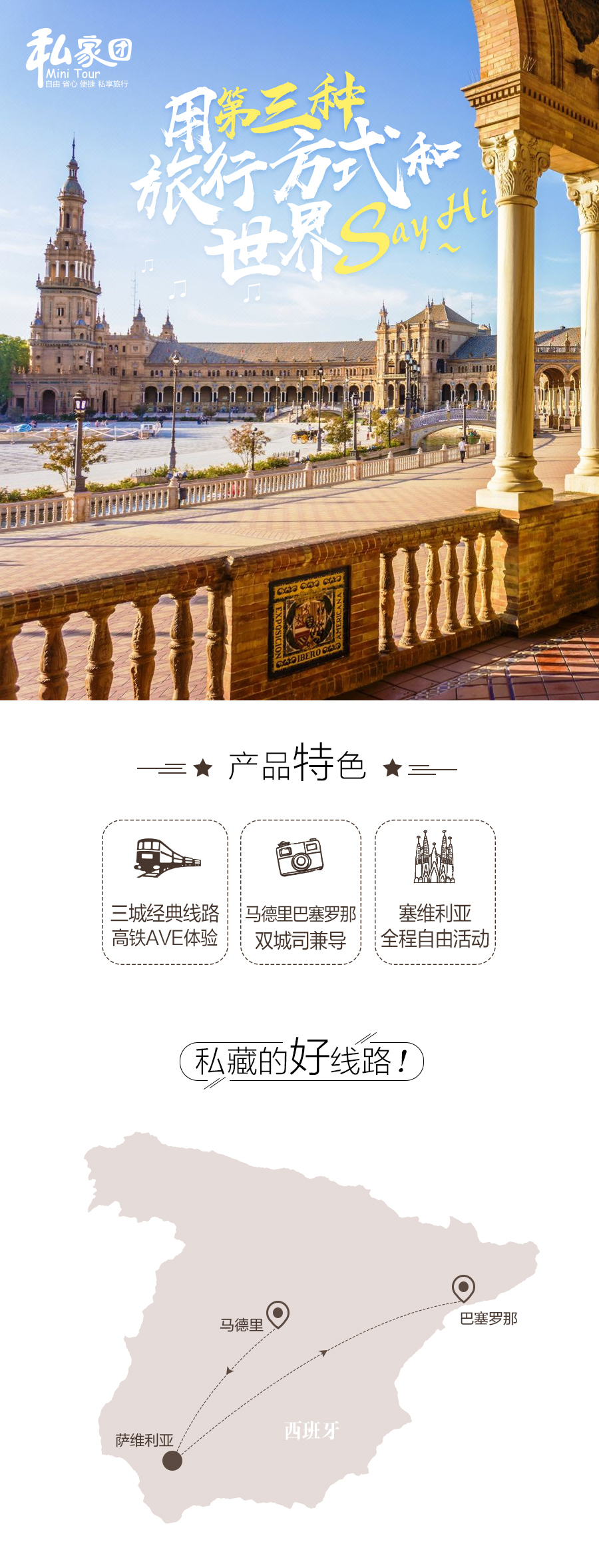 家团·【早鸟特惠】【酒店随心选】含马德里+