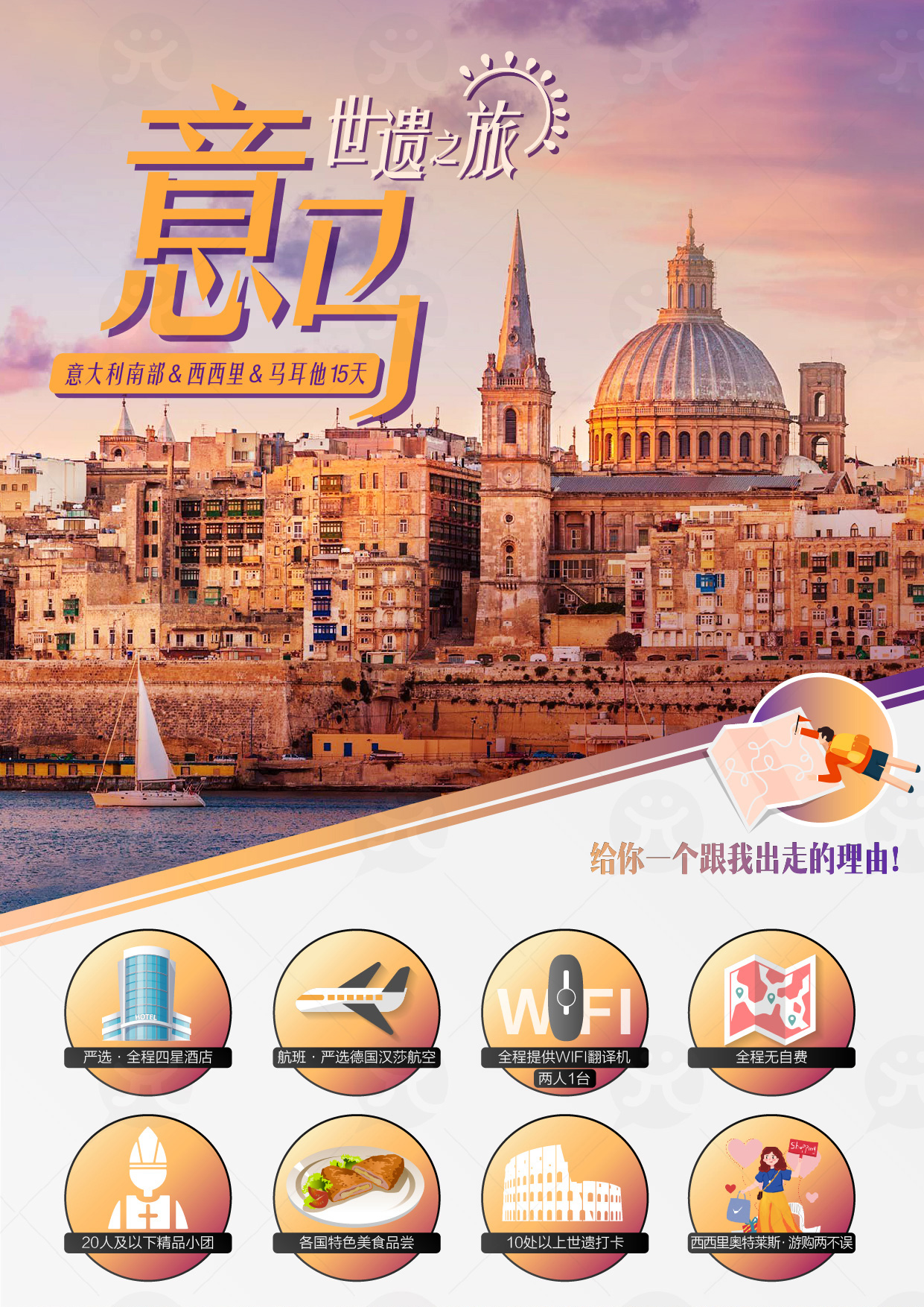 意大利+马耳他15日跟团游·【全程4钻住宿+马