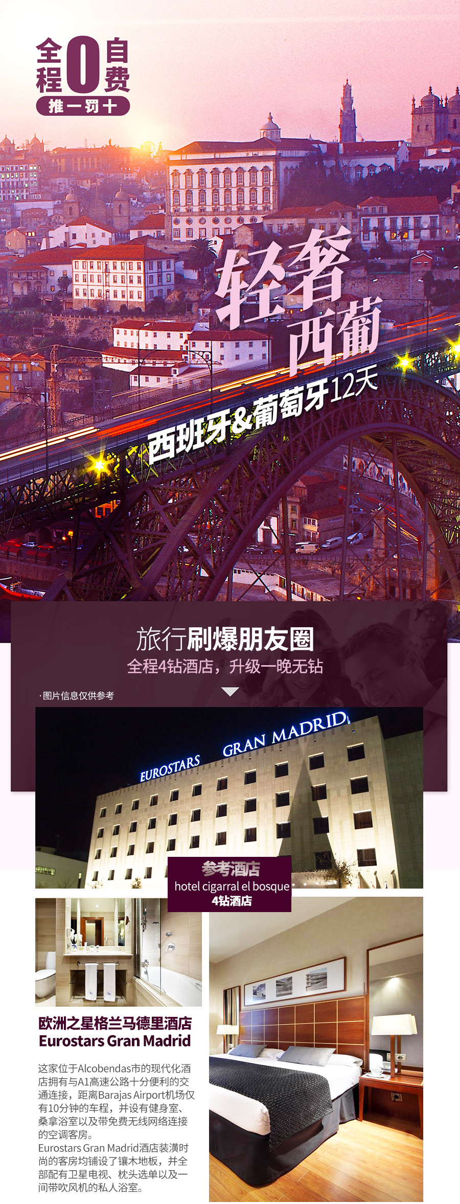 西班牙+葡萄牙12日跟团游·《早定优惠》0小