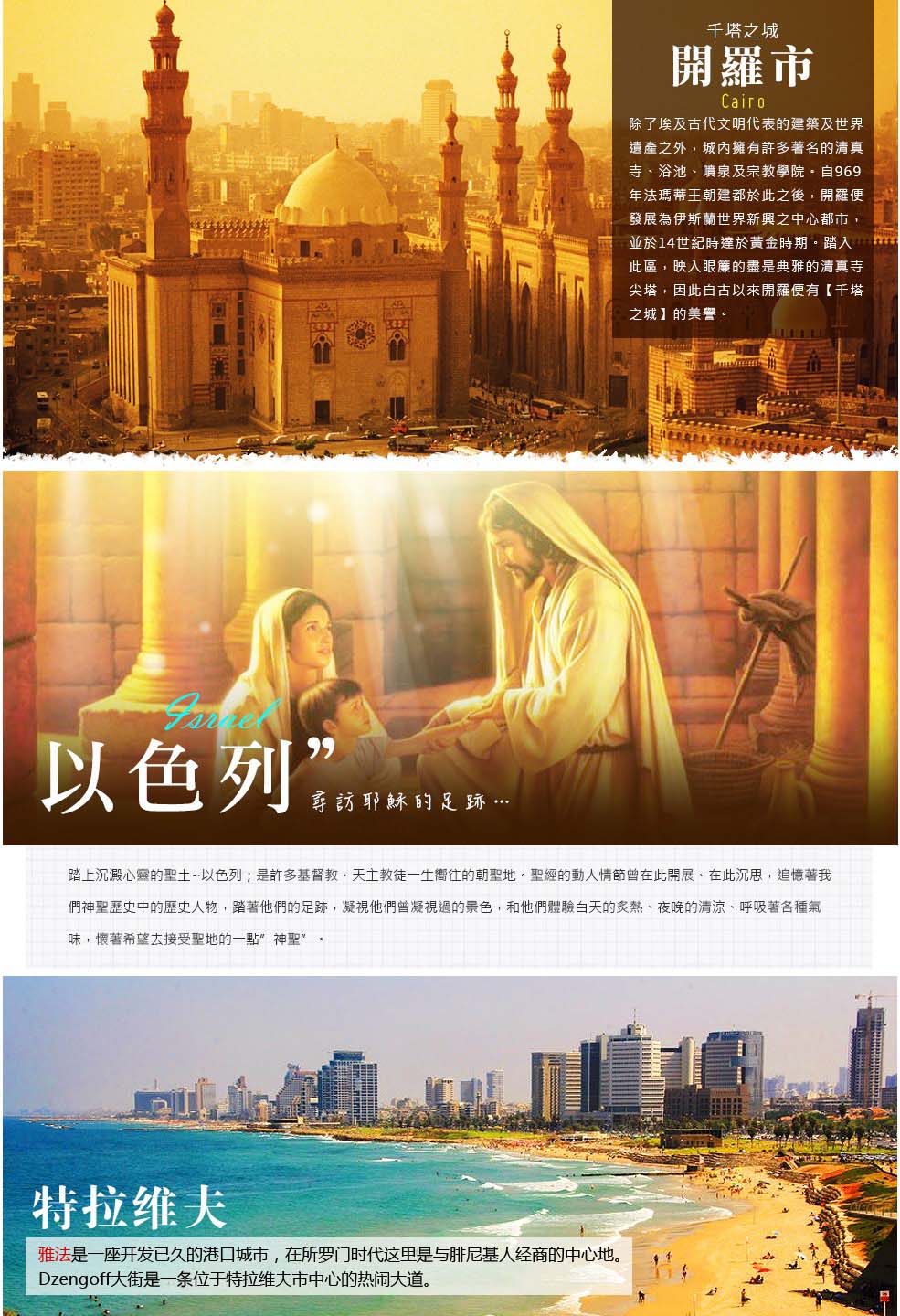 埃及+约旦+以色列14日跟团游·五钻航空+海陆