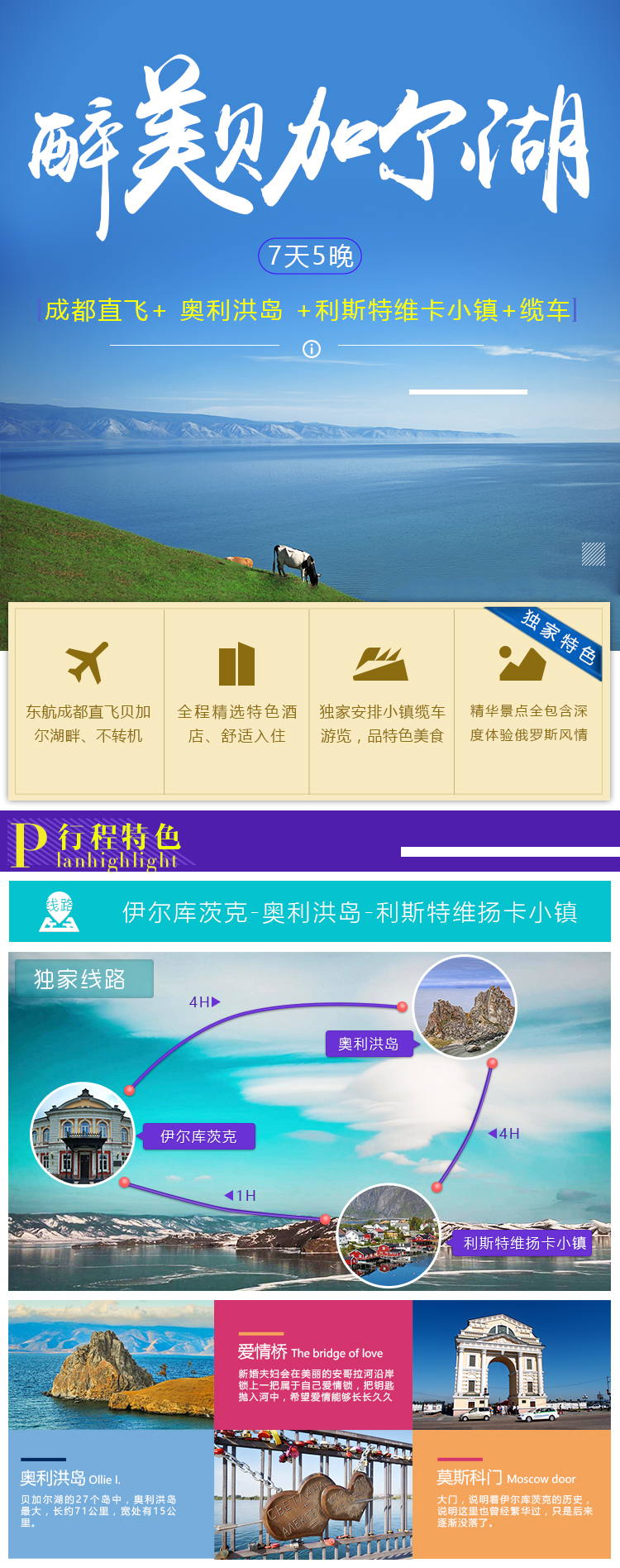 俄罗斯贝加尔湖7日5晚跟团游·雪国童话 免签