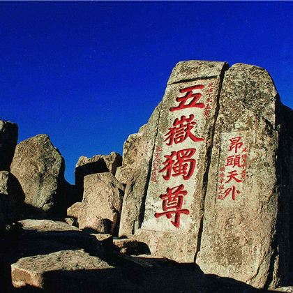 山东泰山风景区+岱庙2日1晚跟团游