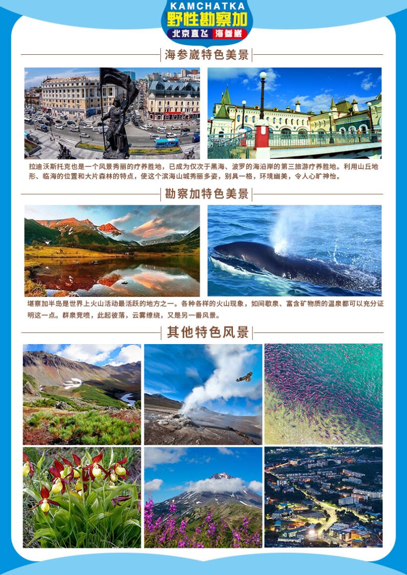 俄罗斯海参崴+彼得罗巴甫洛夫斯克8日6晚跟团