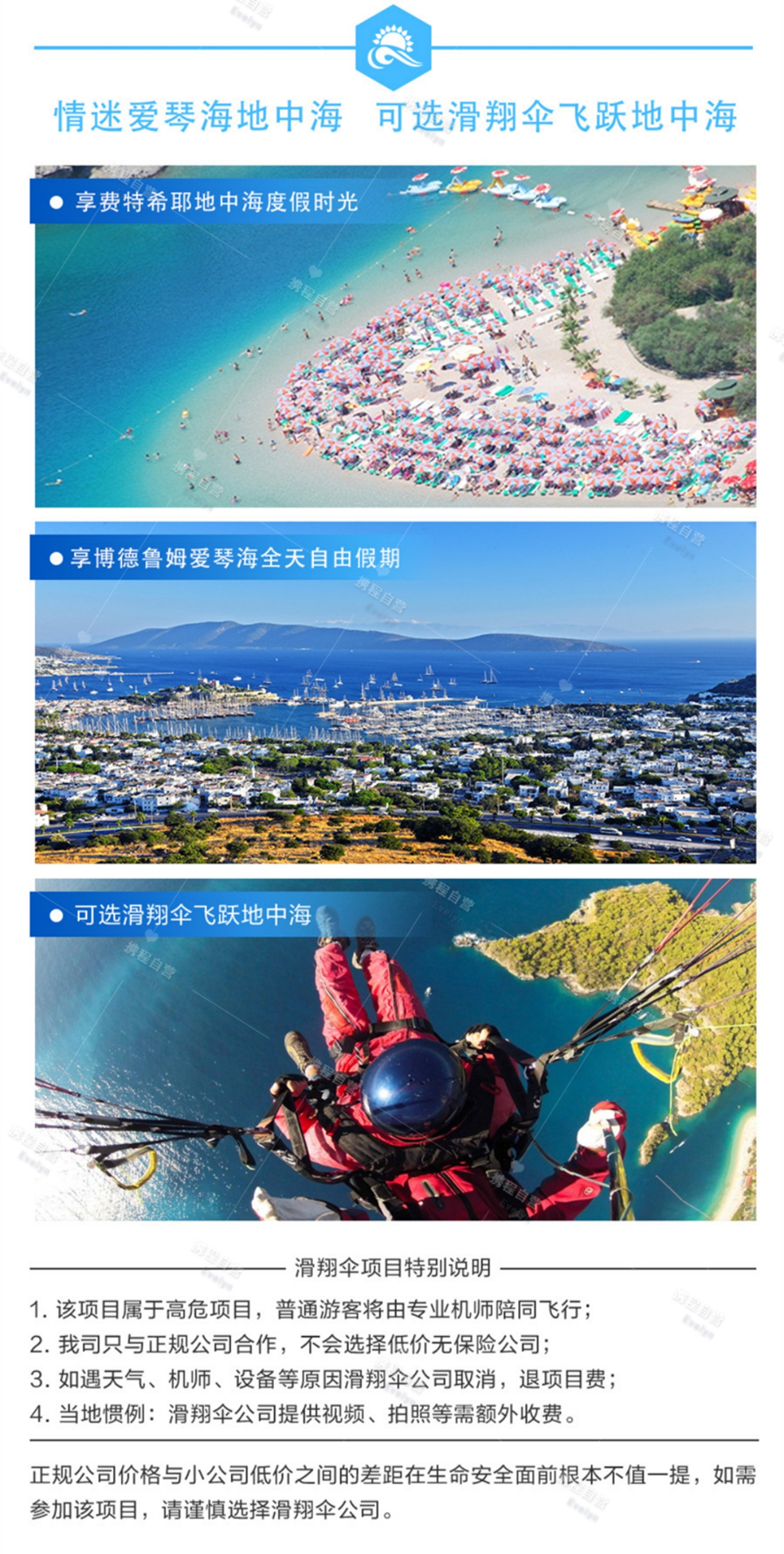 土耳其费特希耶地中海+爱琴海+卡帕多奇亚+棉