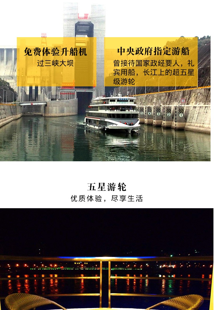 长江三峡+三峡大坝旅游区5日4晚跟团游(5钻)·