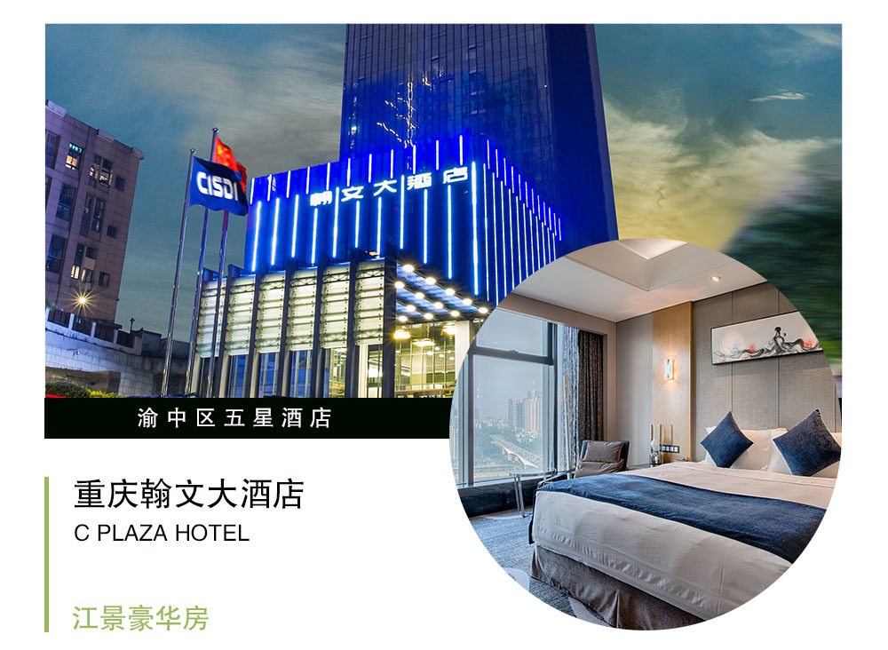 重庆3日2晚私家团(5钻)