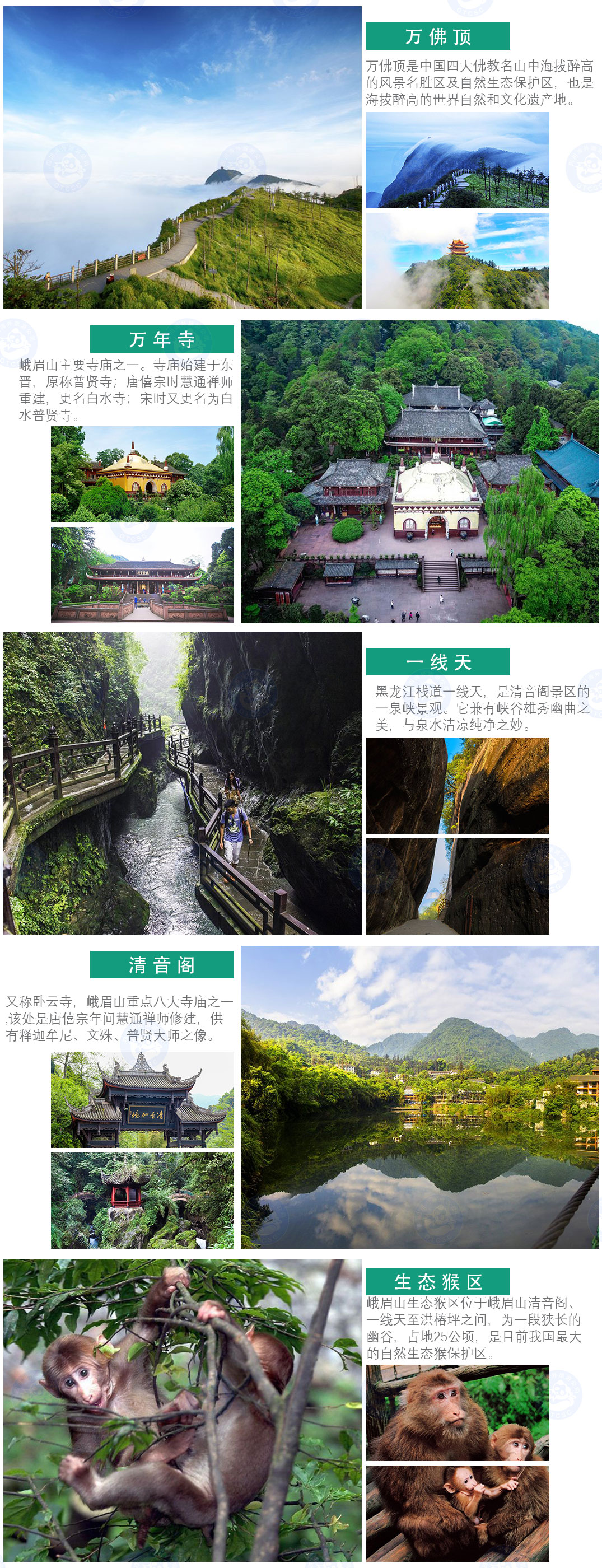 峨眉山2日1晚私家团