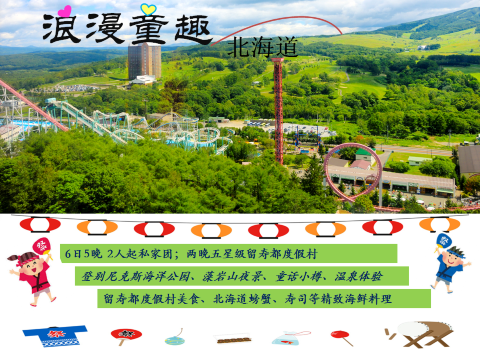 场+自选尼克斯海洋公园 览藻岩山夜景 札幌1日