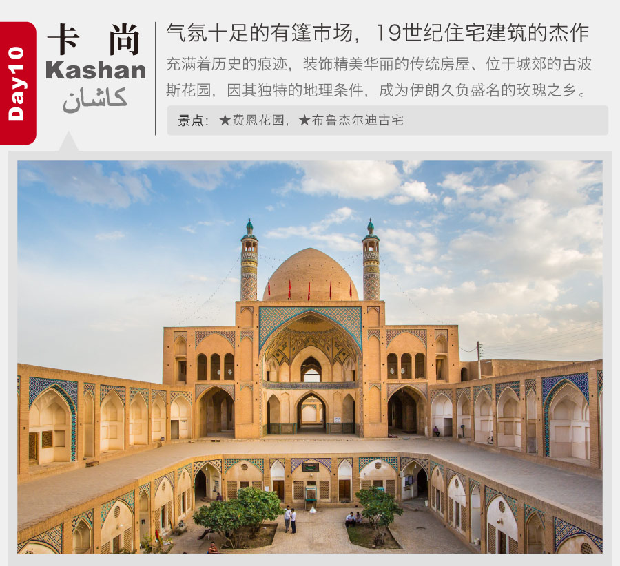 黑兰+设拉子+伊斯法罕+亚兹德11日8晚跟团游