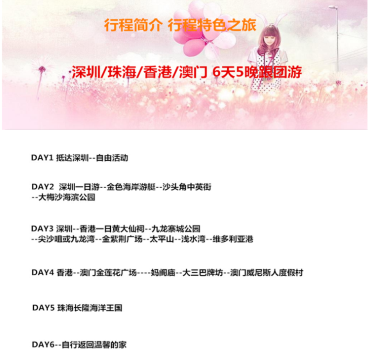 广东深圳+珠海+香港+澳门6日5晚跟团游·连线