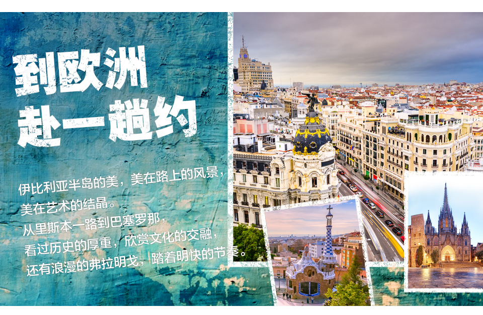 葡萄牙+西班牙12日私家团·【淡季特惠立减1
