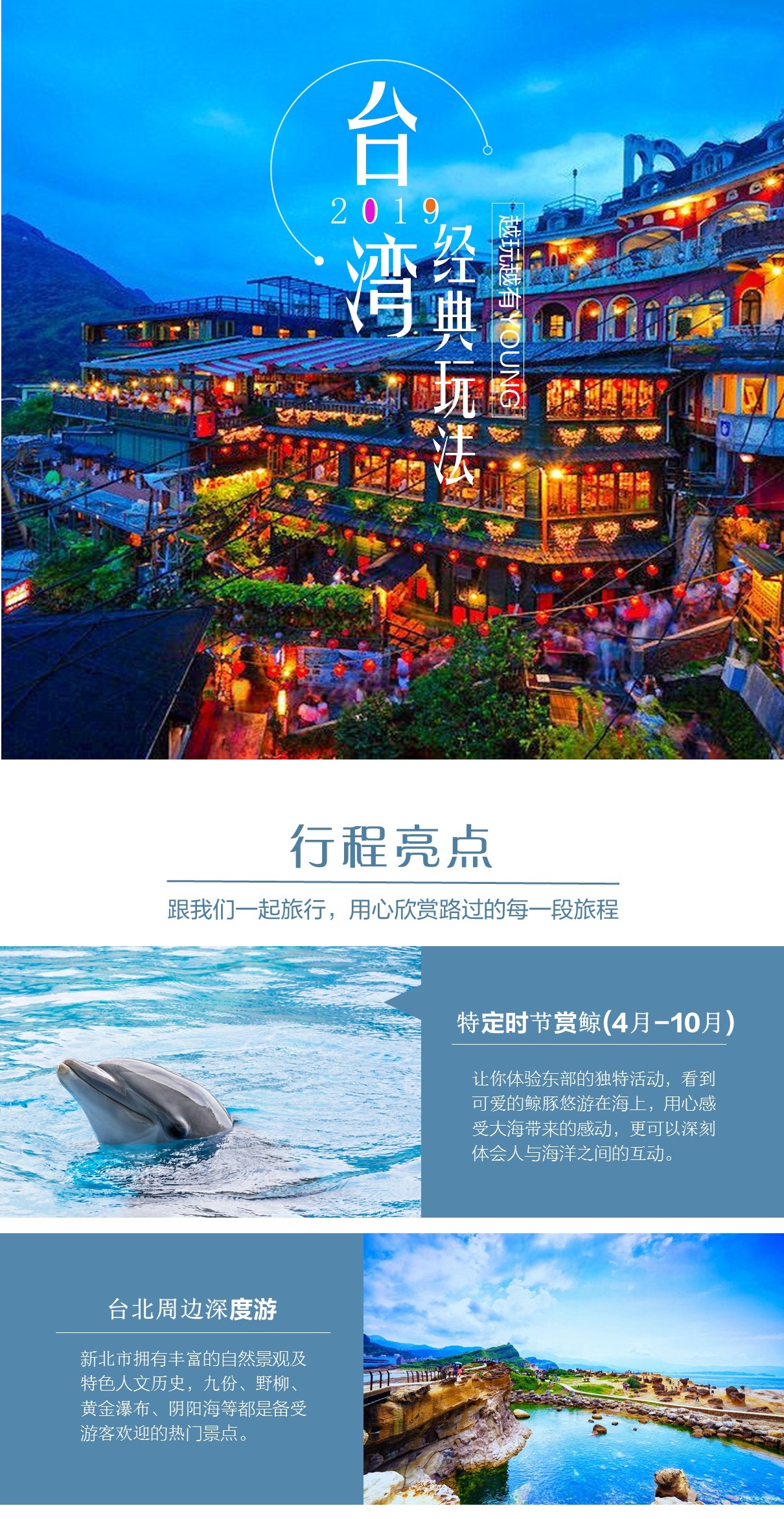 台北 花莲5日4晚私家团 3晚台北 1晚花莲指定入住花莲景观民宿与鲸豚有约九份古早味美食野柳地质景观全程包车服务仅限自备签客人预订 台北 花莲5日4晚私家团 3晚台北 1晚花莲指定入住花莲景观民宿与鲸豚有约九份古早味美食野柳地质景观全程包车服务仅限自备签客人预订