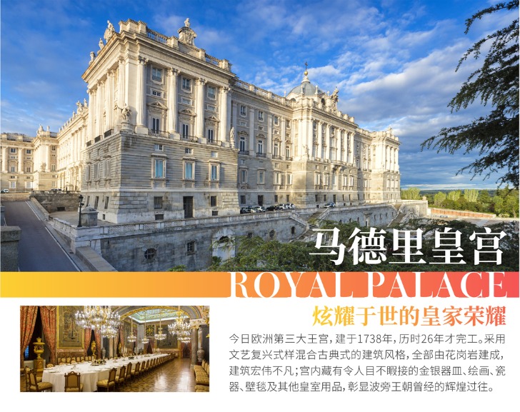 升级2晚悬崖酒店】【西葡段:圣家族+马德里皇