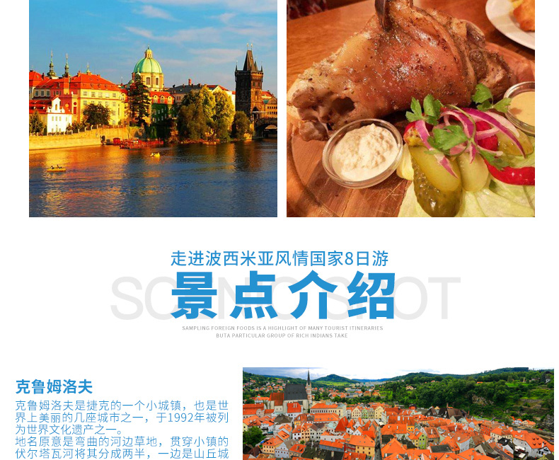 捷克8日跟团游·《6月25号尾单特惠 4人起订