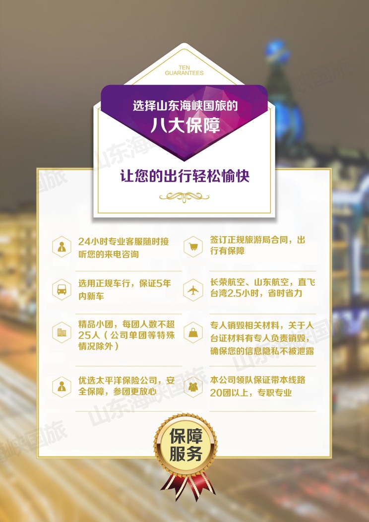 台湾8日7晚跟团游·济南往返+赠送台湾8天wi