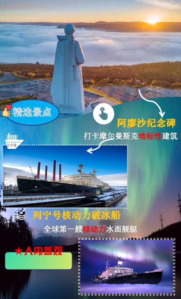 俄罗斯莫斯科+圣彼得堡9日跟团游·【极光之