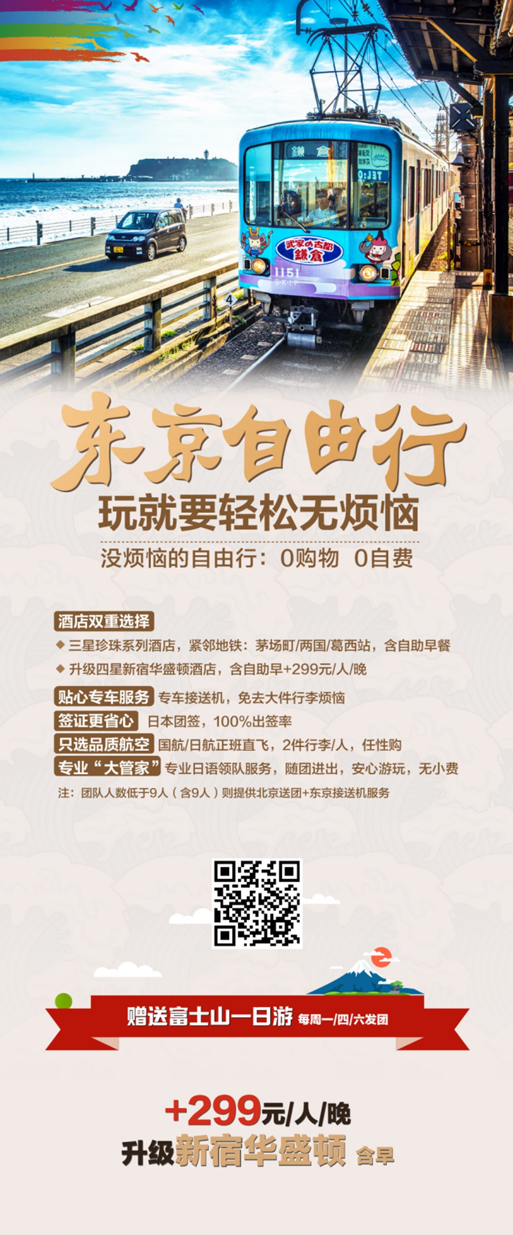 日本东京6日5晚半自助游·A线往返直飞机票+