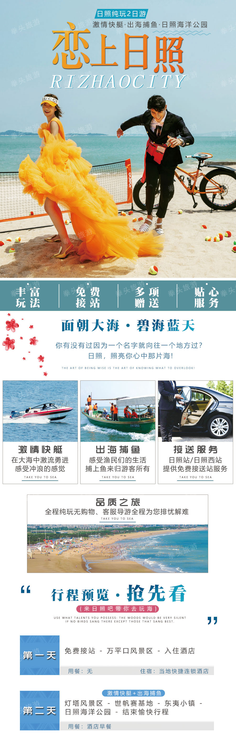 日照2日1晚跟团游