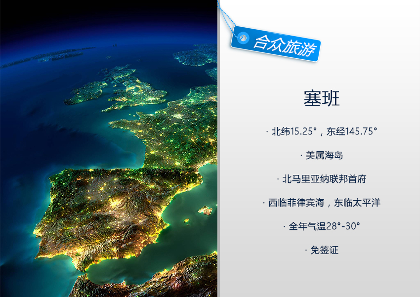 美国塞班岛7日5晚自由行·【元旦春节】北京