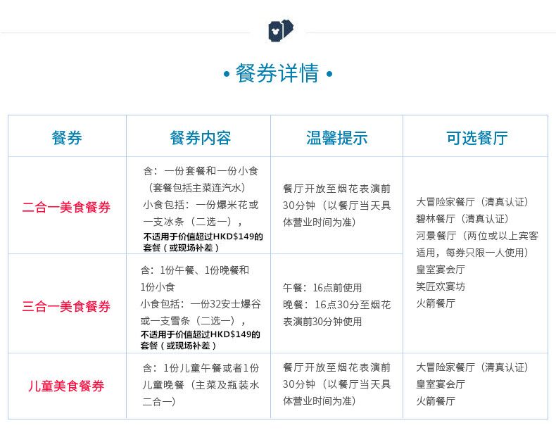 香港迪士尼 Disney 3 7日自由行 首晚入住市区 后住迪士尼乐园酒店 广深港高铁往返 一地两检5分钟通关 超快速直达香港 香港迪士尼 Disney 3 7日自由行 首晚入住市区 后住迪士尼乐园酒店 广深港高铁往返 一地两检5分钟通关 超快速直达香港