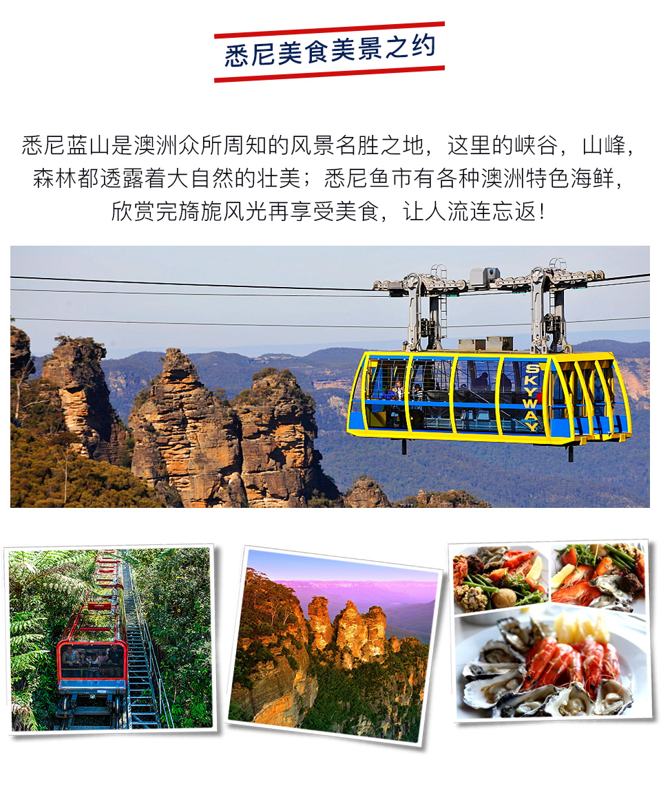 澳大利亚悉尼+墨尔本+凯恩斯+黄金海岸9日8晚