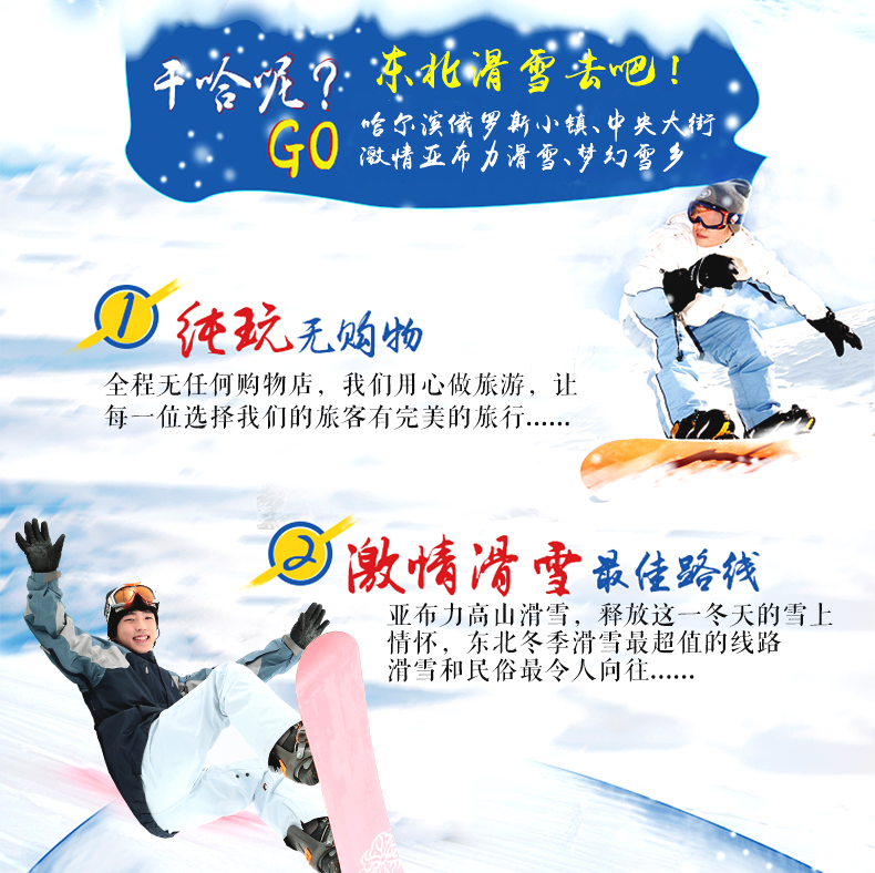 哈尔滨+雪乡+亚布力滑雪旅游度假区+梦幻家园