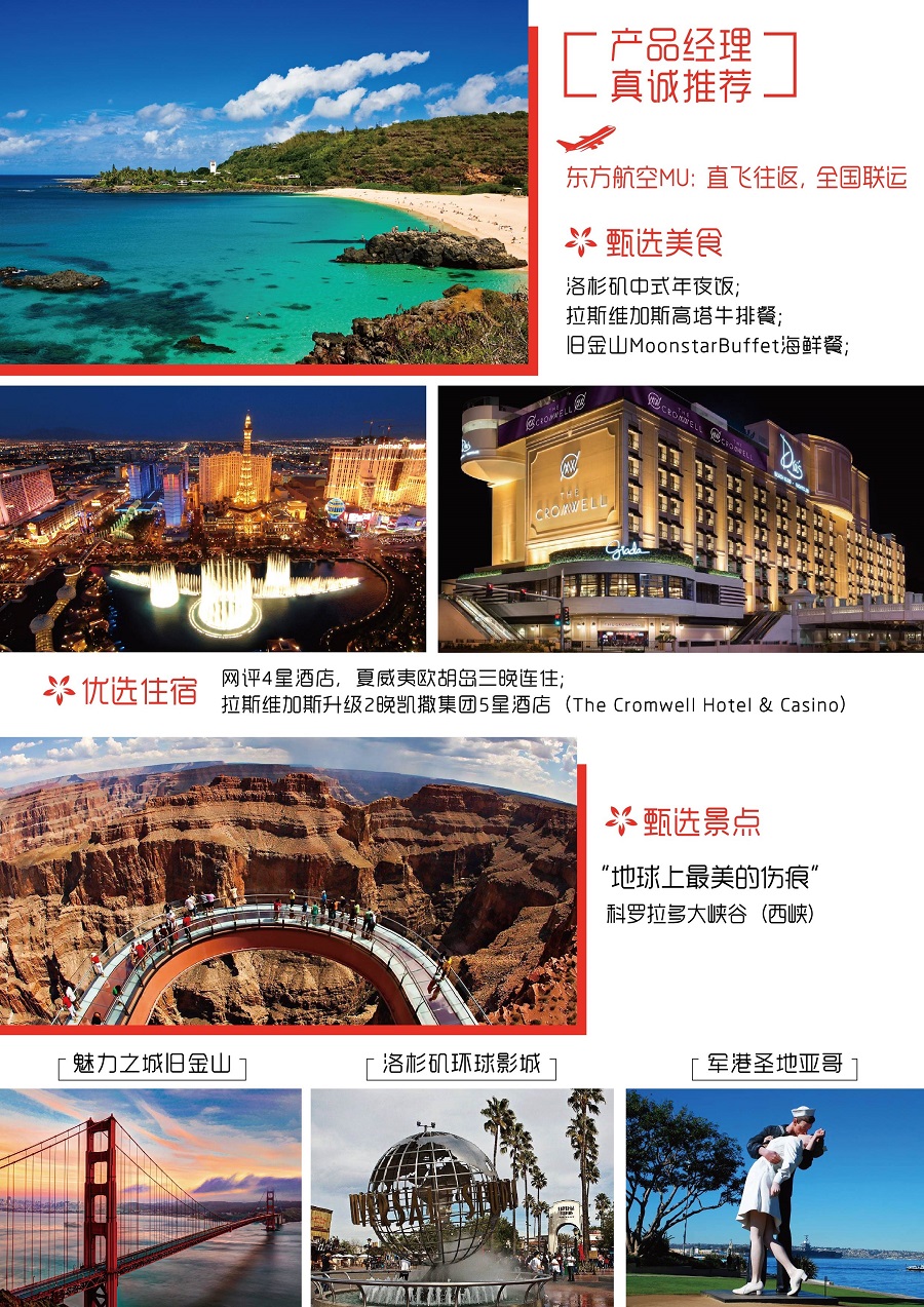 威夷11日跟团游(4钻)·本土无自费+拉斯升级2