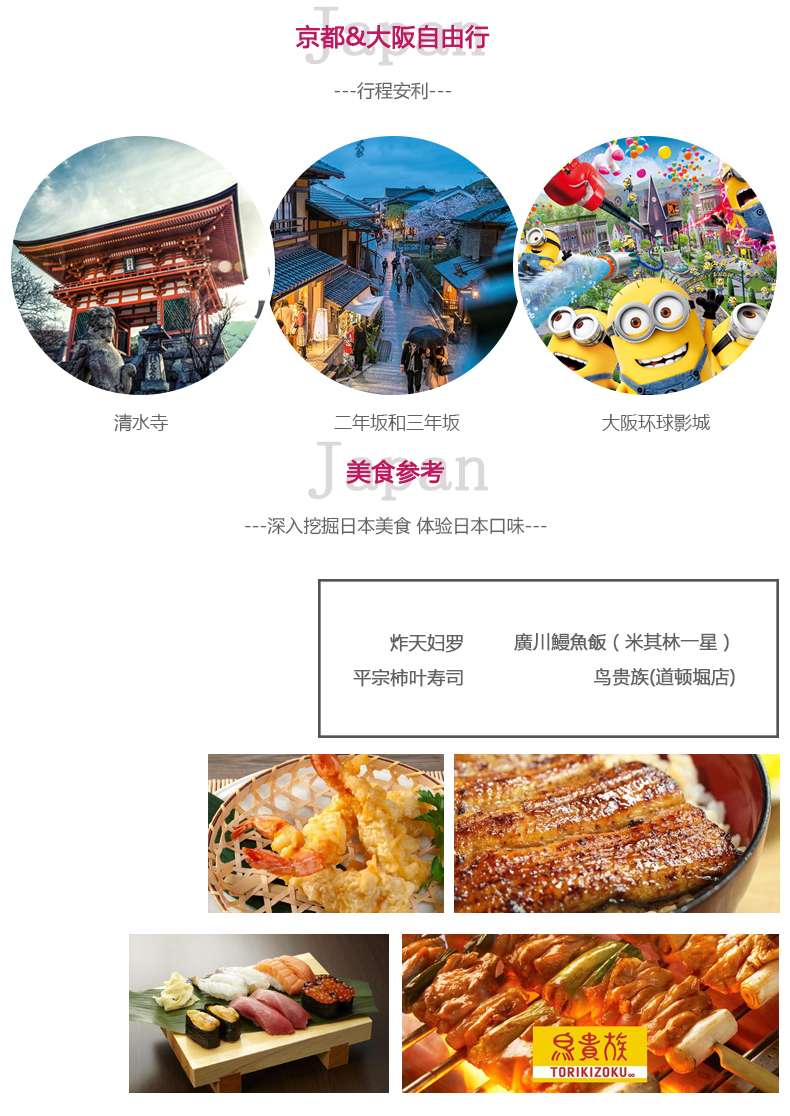 日本大阪 京都 奈良6日5晚私家团 1单1团 纯玩不进店 上海领区材料极简 拒签全退市区核心商圈酒店5晚连住