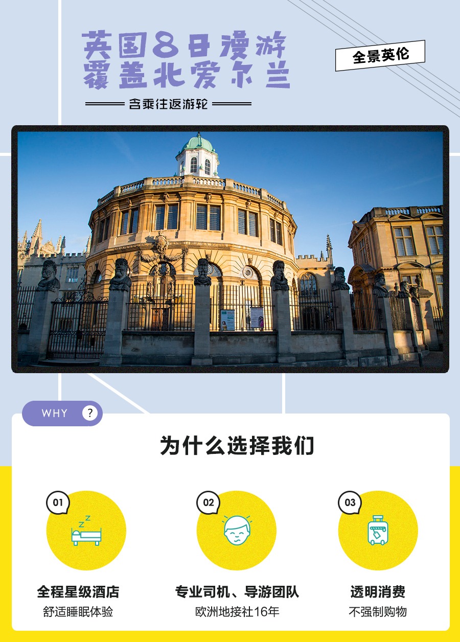 英国英格兰+苏格兰+北爱尔兰8日7晚跟团游(3